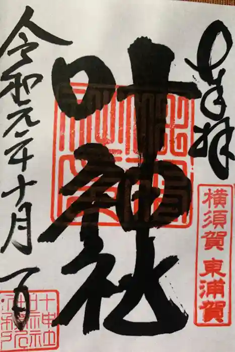 叶神社（東叶神社）の御朱印