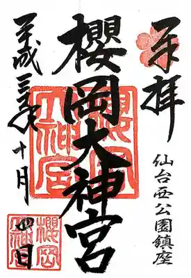 御朱印は書き置きでした