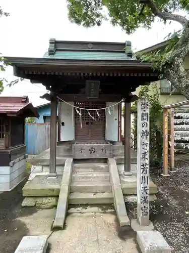 芳川神社の末社