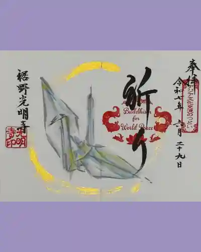 光明寺(静岡県)