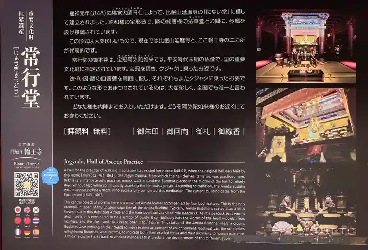 日光山輪王寺 常行堂(栃木県)