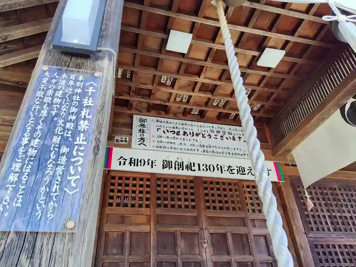 本別神社(北海道)