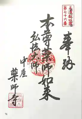 薬師寺(岐阜県)