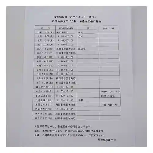 岐阜稲荷山本社(岐阜県)