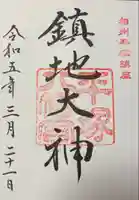 平塚八幡宮(神奈川県)