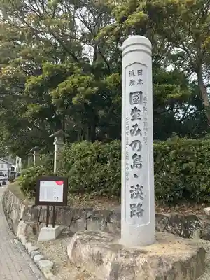 伊弉諾神宮のその他建物