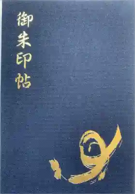 諏訪大社の御朱印帳