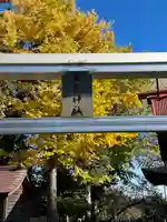 皇武神社(神奈川県)