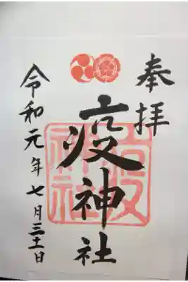 疫神社夏越祭
