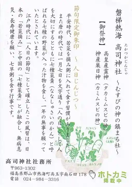 高司神社〜むすびの神の鎮まる社〜の授与品その他