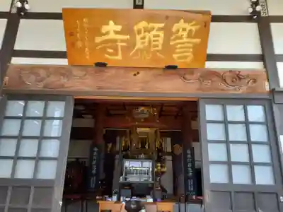 誓願寺(秋田県)