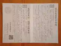 名古屋東照宮(愛知県)