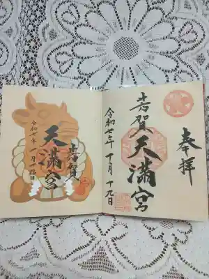芳賀天満宮(栃木県)