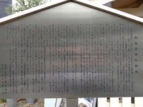 林稲荷神社（市杵島神社飛び地境内社）の歴史