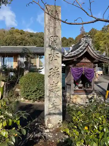 瑞巌寺(岐阜県)