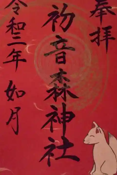 全部真っ赤な狐さん🦊