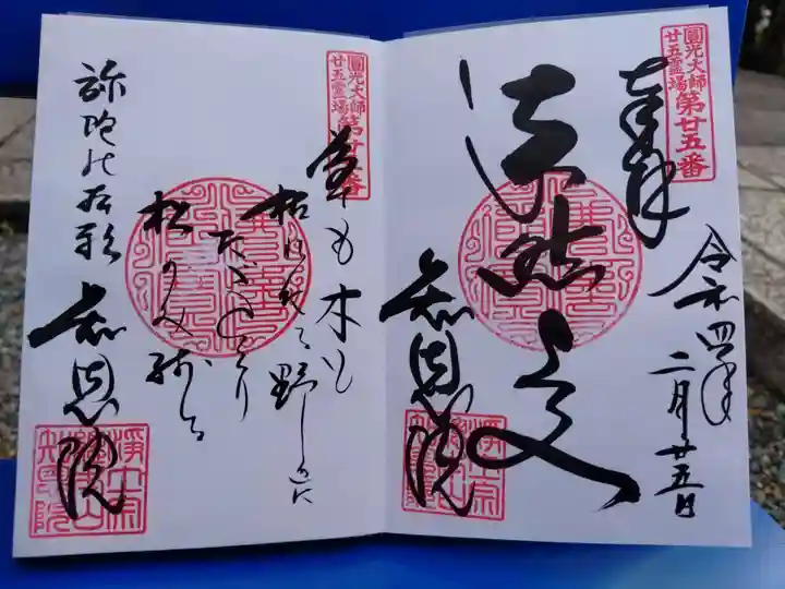 知恩院の御朱印