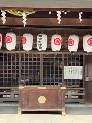 那古野神社(愛知県)