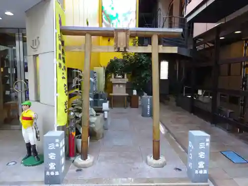 銀座三宅宮(東京都)