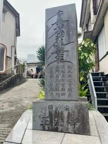 正法寺の{uncategorized: "未分類", other: "その他", undefined: "問題あり", building: "その他建物", grave: "お墓", sacred_gate: "鳥居", guardian: "狛犬", statue: "像", buddha: "仏像", history: "歴史", nature: "自然", garden: "庭園", animal: "動物", pagoda: "塔", temizu: "手水舎", mountain_gate: "山門・神門", sanctuary: "本殿・本堂", subordinate: "末社・摂社", art: "芸術", scenery: "景色", jizo: "地蔵", ema: "絵馬", goshuin: "御朱印", omikuji: "おみくじ", items: "授与品その他", amulet: "お守り", goshuincho: "御朱印帳", eats: "食事", festival: "お祭り", votive_dance: "神楽", shichigosan: "七五三参", wedding: "結婚式", experience: "体験その他", initially: "初詣", around: "周辺", anti_infection: "感染症対策"}