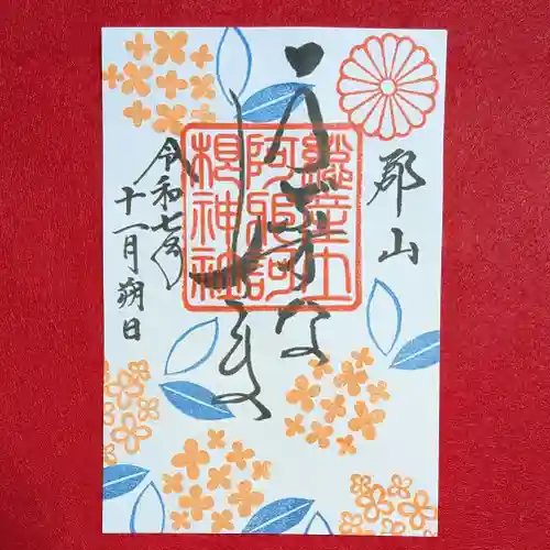 阿邪訶根神社(福島県)