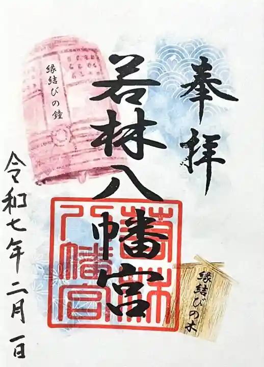 八幡宮(若林八幡宮)(愛知県)