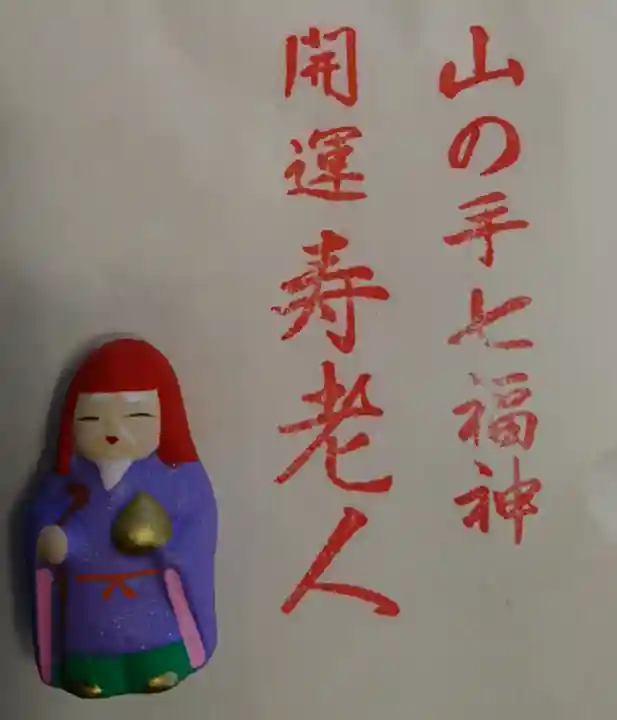 法善寺の授与品その他