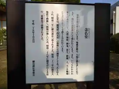 櫻谷神社の歴史