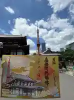 増上寺の御朱印
