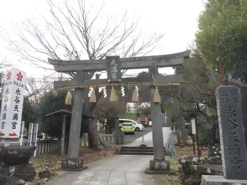 永谷天満宮の鳥居