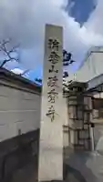 政秀寺のその他建物