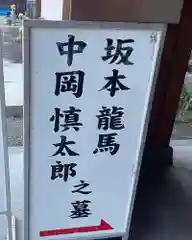 京都霊山護國神社の建物その他