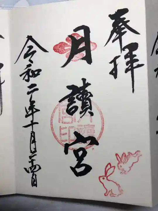 久留米宗社 日吉神社の御朱印