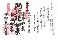 聖衆来迎寺(滋賀県)