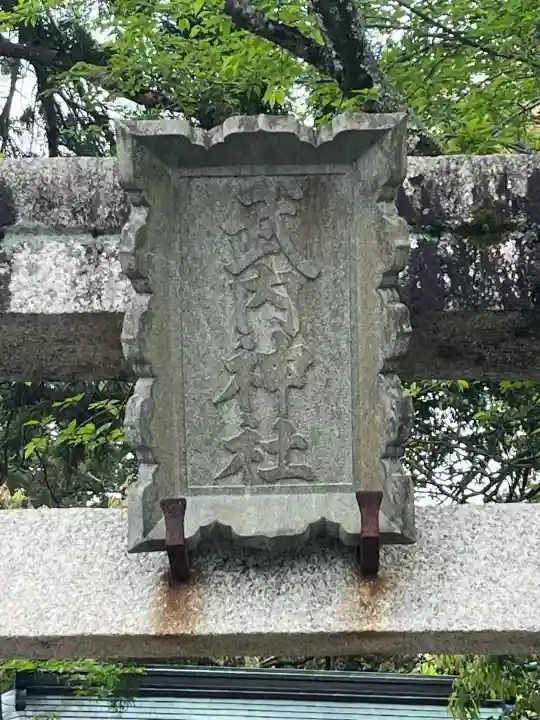 平濱八幡宮の{uncategorized: "未分類", other: "その他", undefined: "問題あり", building: "その他建物", grave: "お墓", sacred_gate: "鳥居", guardian: "狛犬", statue: "像", buddha: "仏像", history: "歴史", nature: "自然", garden: "庭園", animal: "動物", pagoda: "塔", temizu: "手水舎", mountain_gate: "山門・神門", sanctuary: "本殿・本堂", subordinate: "末社・摂社", art: "芸術", scenery: "景色", jizo: "地蔵", ema: "絵馬", goshuin: "御朱印", omikuji: "おみくじ", items: "授与品その他", amulet: "お守り", goshuincho: "御朱印帳", eats: "食事", festival: "お祭り", votive_dance: "神楽", shichigosan: "七五三参", wedding: "結婚式", experience: "体験その他", initially: "初詣", around: "周辺", anti_infection: "感染症対策"}