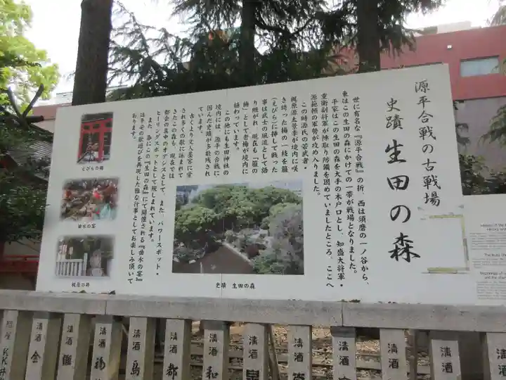 生田神社の歴史