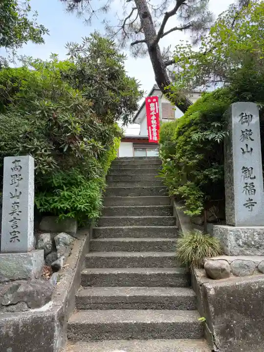 観福寺の{uncategorized: "未分類", other: "その他", undefined: "問題あり", building: "その他建物", grave: "お墓", sacred_gate: "鳥居", guardian: "狛犬", statue: "像", buddha: "仏像", history: "歴史", nature: "自然", garden: "庭園", animal: "動物", pagoda: "塔", temizu: "手水舎", mountain_gate: "山門・神門", sanctuary: "本殿・本堂", subordinate: "末社・摂社", art: "芸術", scenery: "景色", jizo: "地蔵", ema: "絵馬", goshuin: "御朱印", omikuji: "おみくじ", items: "授与品その他", amulet: "お守り", goshuincho: "御朱印帳", eats: "食事", festival: "お祭り", votive_dance: "神楽", shichigosan: "七五三参", wedding: "結婚式", experience: "体験その他", initially: "初詣", around: "周辺", anti_infection: "感染症対策"}