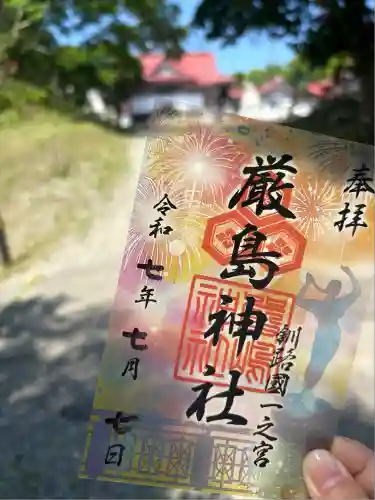 釧路一之宮 厳島神社(北海道)