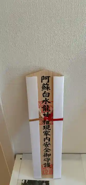 阿蘇白水龍神權現~白蛇神社~の{uncategorized: "未分類", other: "その他", undefined: "問題あり", building: "その他建物", grave: "お墓", sacred_gate: "鳥居", guardian: "狛犬", statue: "像", buddha: "仏像", history: "歴史", nature: "自然", garden: "庭園", animal: "動物", pagoda: "塔", temizu: "手水舎", mountain_gate: "山門・神門", sanctuary: "本殿・本堂", subordinate: "末社・摂社", art: "芸術", scenery: "景色", jizo: "地蔵", ema: "絵馬", goshuin: "御朱印", omikuji: "おみくじ", items: "授与品その他", amulet: "お守り", goshuincho: "御朱印帳", eats: "食事", festival: "お祭り", votive_dance: "神楽", shichigosan: "七五三参", wedding: "結婚式", experience: "体験その他", initially: "初詣", around: "周辺", anti_infection: "感染症対策"}
