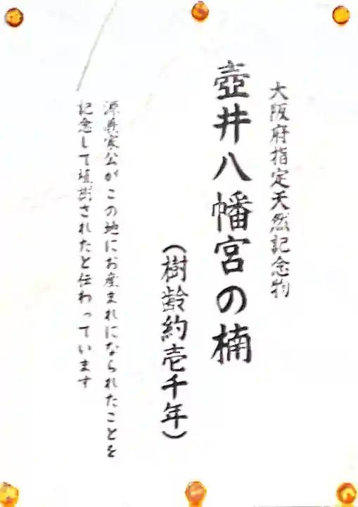 壺井八幡宮(大阪府)