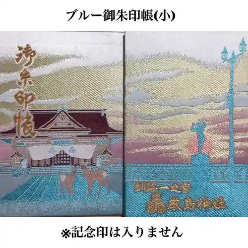 釧路一之宮 厳島神社の御朱印帳