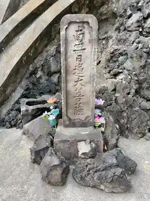 お穴さま(神奈川県)