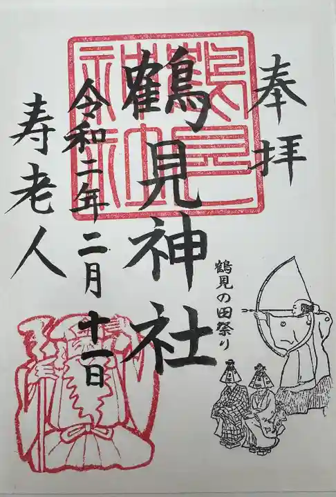 鶴見神社(神奈川県)