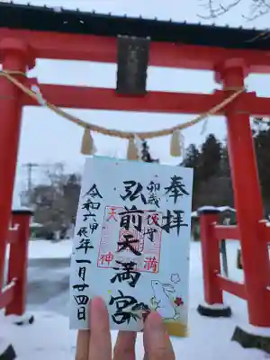 弘前天満宮(青森県)