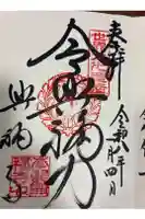 興福寺の御朱印