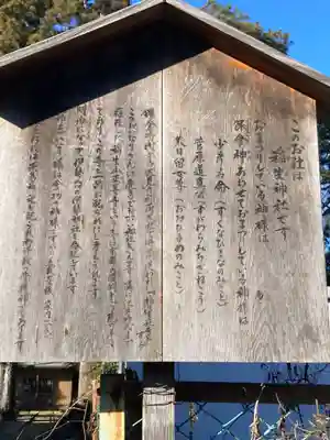 稲生神社の歴史