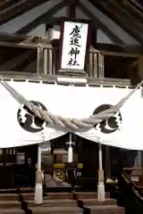 鹿追神社(北海道)