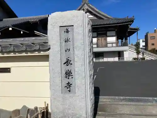 長楽寺(神奈川県)