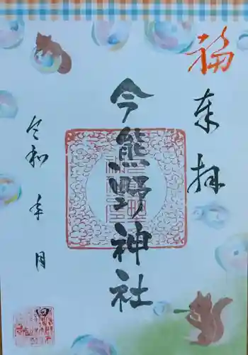 今熊野神社(宮城県)