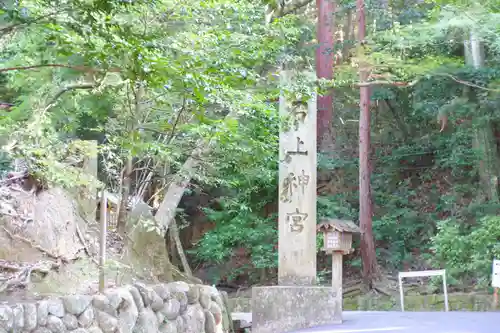 石上神宮(奈良県)
